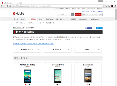 DMM mobileの動作確認端末一覧