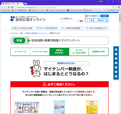 政府広報オンラインの事業者向けの情報ページ