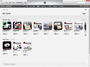 アマダアイリンクサービスが開発したiPhone/iPad用のアプリ