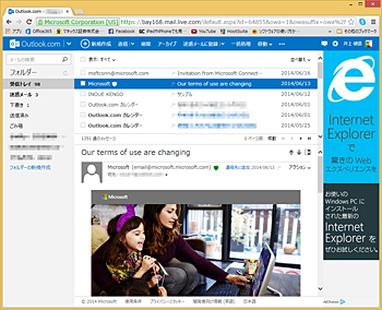 マイクロソフトのOutlook.com