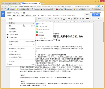 Google Appsのワープロ機能です。
