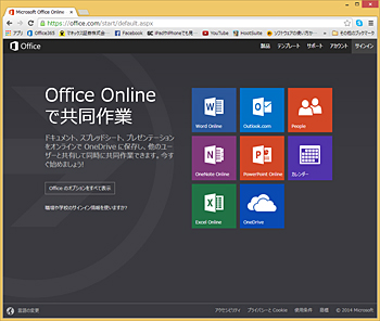 Webブラウザ版のOffice