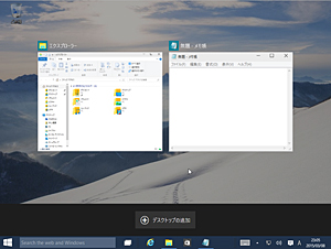 ［タスクビュー］ボタンをクリックすると、起動中のアプリとともに、［デスクトップの追加］ボタンが表示されます。