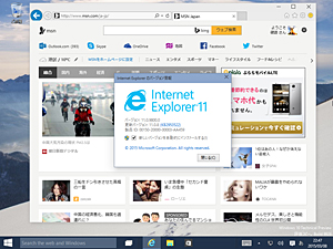 Windows 10のWebブラウザは、SpartanとInternet Explorerの2本立てになる予定です。日本語のWindows 10評価版にはSpartanは搭載されず、Internet Explorer 11だけが搭載されています。