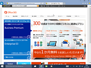 Office 365は、マイクロソフトが主力に位置づける有料のクラウドサービスです。