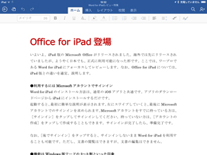 iPad版のWord。文書作成・編集ができます。