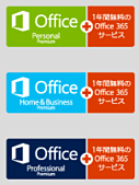 Office Premium搭載PCに付いているマーク。3つのマークのいずれかが付いています。