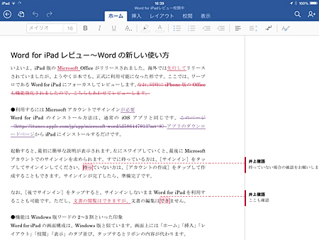 校閲履歴機能で文書にコメントを追加したり、添削したりできます。