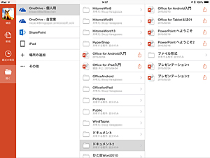 ファイルを選択する画面です。OneDriveだけでなく、iPad本体に保存することもできます。