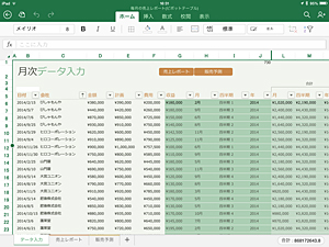 iPad版のExcel