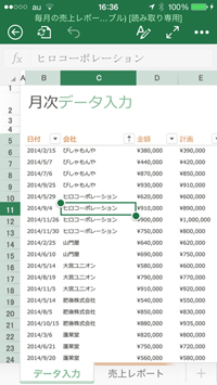 iPhone版のExcel