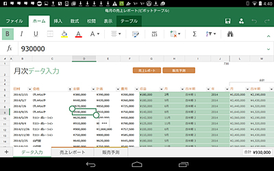 Android版のExcel