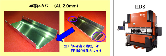 画像：突当て補助を使ったFR曲げ加工