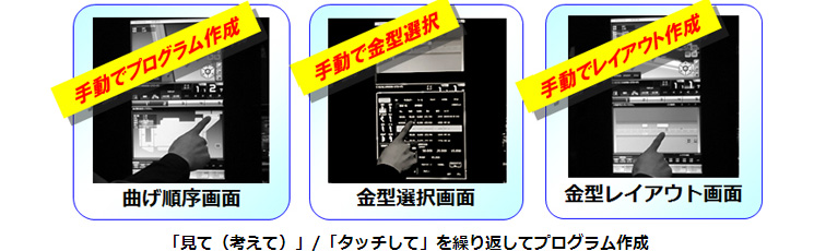 画像：AMNC 3i 曲げデータ自動作成機能のご紹介