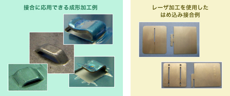 画像：複合機だと、こんな接合方法も可能になります