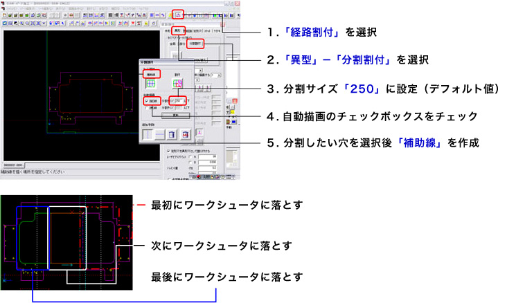 画像：大きな窓穴の加工方法（対象機種：ACIES、EML、LC-C1）