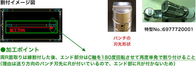 画像：新しい継ぎ目無し加工(パンチング・金型)のご紹介